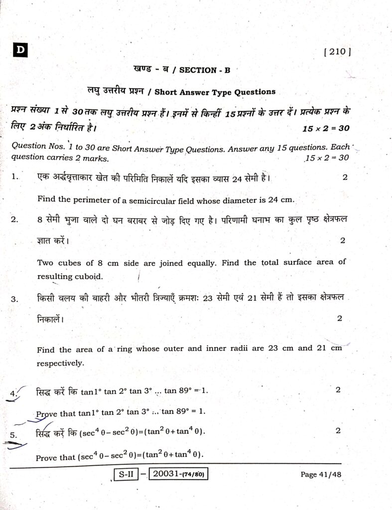 Bihar Board Class 10th Math 18 February Exam Subjective Answer Key Download Active Link 2025